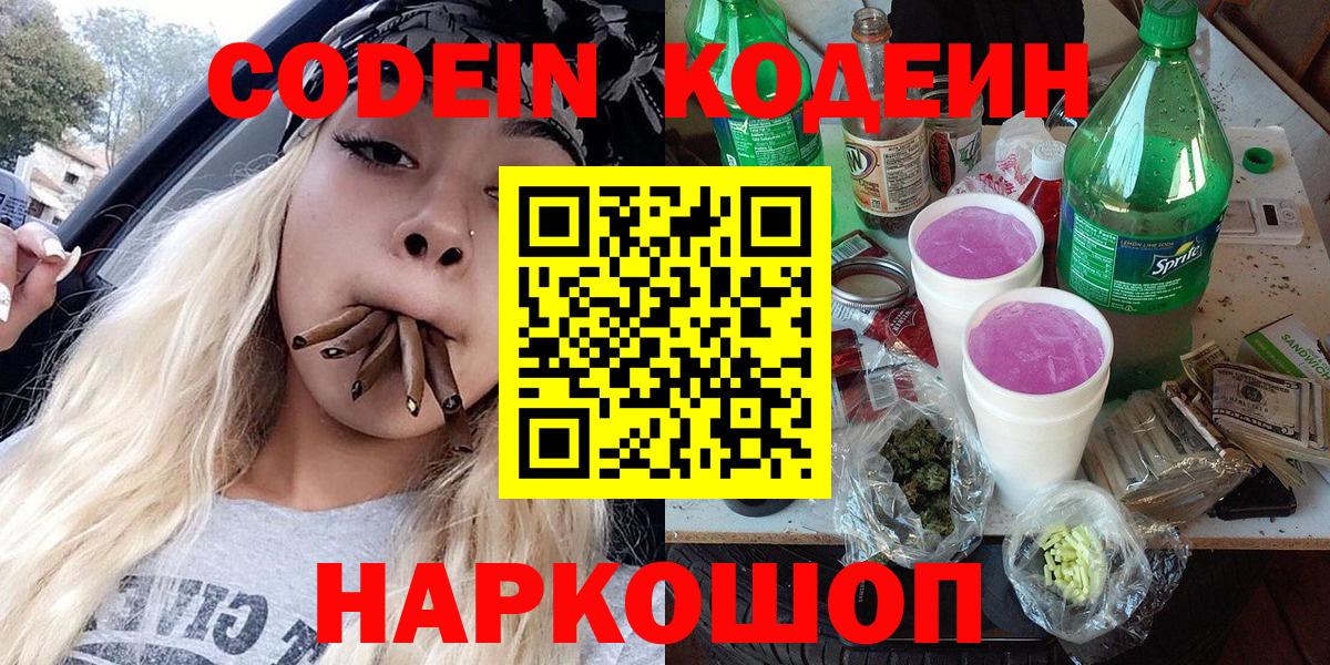 Codein напиток Lean (лин) Тихвин