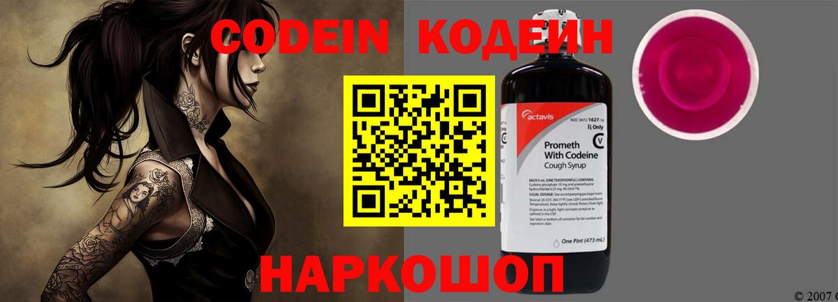 Codein Purple Drank  Вход с VPN  Тихвин 
