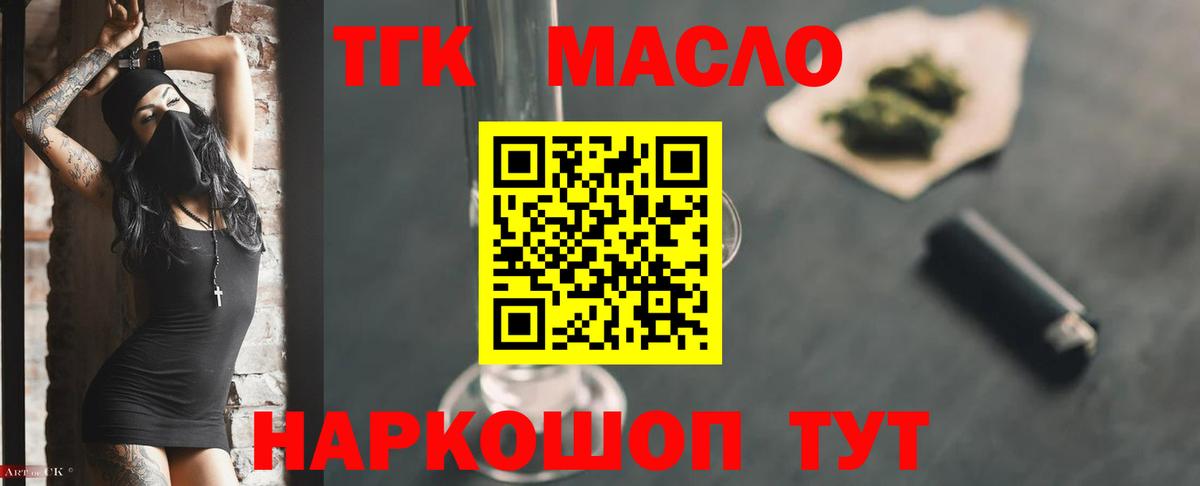Дистиллят ТГК вейп Тихвин